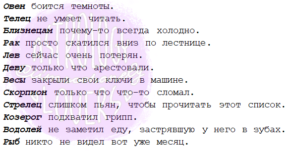 Мужчина овен обиделся. Знаки зодиака. Фвкты о знапках додияк. Смешные факты о знаках зодиака. Знаки зодиака как.